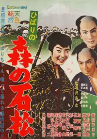 Plakat filmu Hibari no Mori no Ishimatsu