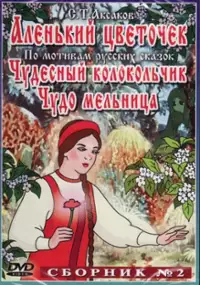 Plakat filmu Szkarłatny kwiat