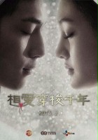 plakat filmu Xiang Ai Chuan Suo Qian Nian
