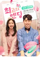 Gun-joo Jung / Choi-go-eui En-ding