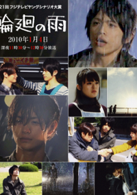 Plakat filmu Rinne no Ame
