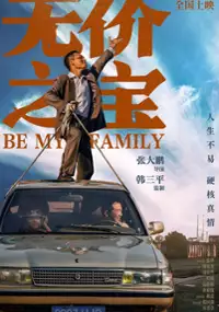Plakat filmu Wu jin jia zu