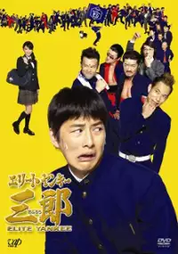 Plakat serialu Elite Yankee Saburō