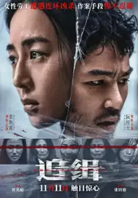 Plakat filmu Cha wu ci xin