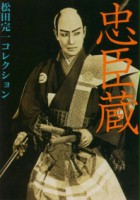 plakat filmu Chûshingura: Kôhen