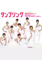 plakat serialu Tumbling