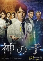 plakat serialu Kami no Te
