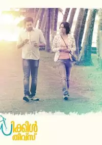 Plakat filmu Bicycle Thieves