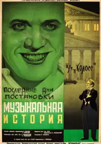 Plakat filmu Muzykalnaya istoriya