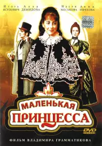 Plakat filmu Mała księżniczka