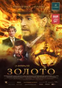 Plakat filmu Zoloto