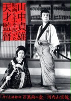plakat filmu Tange Sazen yowa: Hyakuman ryo no tsubo