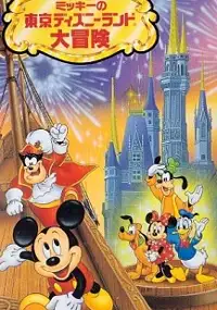 Plakat gry Mickey no Tokyo Disneyland Daibouken