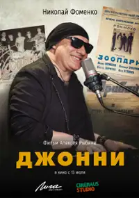 Plakat filmu Dzhonni