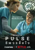 plakat - Puls (2025)
