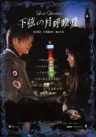 Tomoka Kurokawa / Kagen no Tsuki