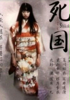 plakat filmu Shikoku