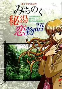 Plakat gry Michinoku Hisen Koimonogatari