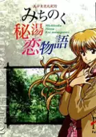 plakat gry Michinoku Hisen Koimonogatari