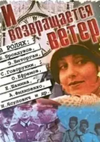 Plakat filmu Powraca wiatr