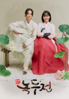 plakat - Jo-seon-lo-ko-nok-du-jeon (2019)