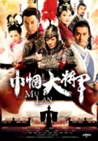 Elanne Kwong / Jin Guo Da Jiang Jun