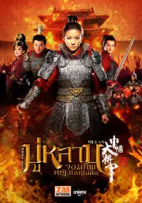 Plakat serialu Jin Guo Da Jiang Jun