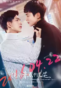 Plakat filmu Shei De Qing Chun Bu Mi Mang