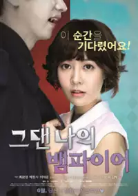Plakat filmu Geu-daen na-eui baem-pa-i-eo