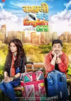 plakat filmu Bangali Babu English Mem