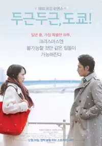 Plakat filmu Subete wa Kimi ni Aetakara