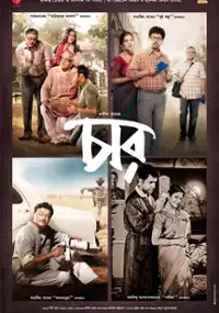 Plakat filmu Chaar