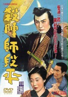 plakat filmu Tateshi Danpei