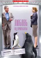 plakat filmu Lyubov pod prikrytiem