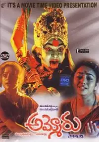 Plakat filmu Ammoru