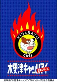 Plakat filmu Kisarazu Cats Eye: Nihon Series