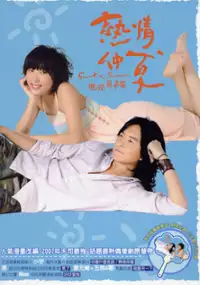 Plakat serialu Re Qing Zhong Xia