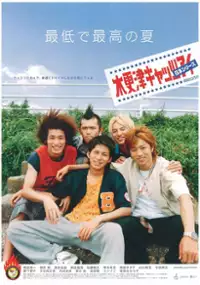 Plakat filmu Kisarazu Cats Eye: World Series