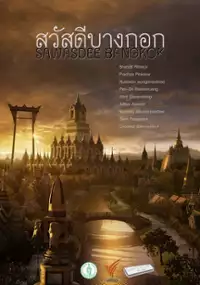 Plakat filmu Sawasdee Bangkok