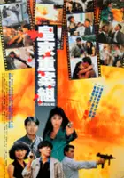 plakat filmu Die Xue Bian Yuan