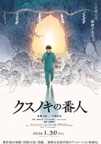 Plakat filmu Kusunoki no Bannin