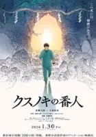 plakat filmu Kusunoki no Bannin