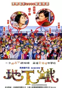 Plakat filmu Dei gwong tit