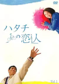 Plakat serialu Hatachi no Koibito
