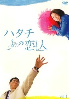 plakat filmu Hatachi no Koibito