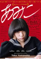 Y&ocirc;ko Yamanaka / Amiko