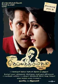 Plakat filmu Deiva Thirumagal