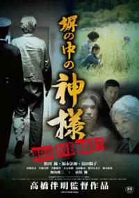 Plakat filmu Hei no Nakano Kamisama