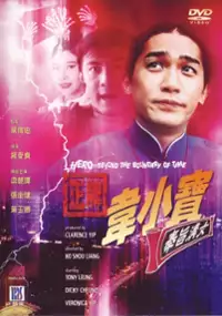 Plakat filmu Wei Xiao Bao zhi feng zhi gou nu