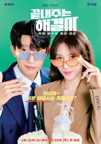 Plakat serialu Kkeutnaejuneun haegyeolsa